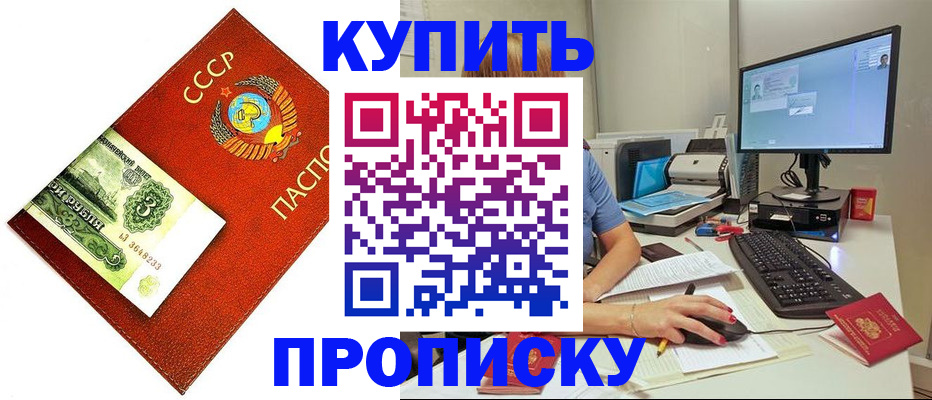 временная прописка в Пионерском