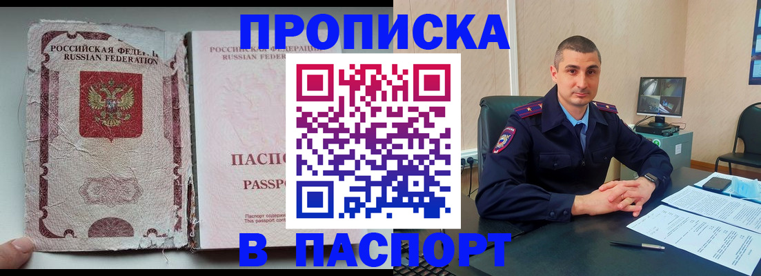 помощь в оформлении постоянной прописки в Пионерском